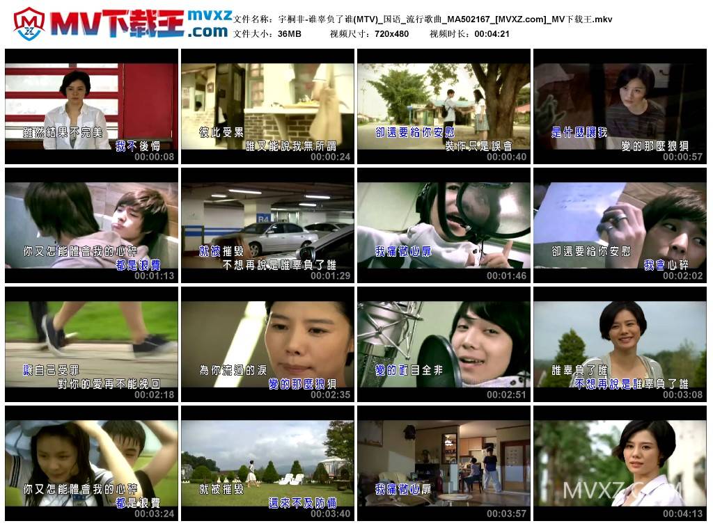 宇桐非-谁辜负了谁(MTV)_国语_流行歌曲_MA502167